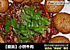 小饼牛肉的做法