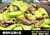 瘦肉炒云南小瓜的做法