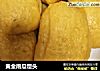 黄金南瓜馒头的做法