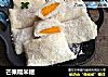 芒果糯米糍的做法