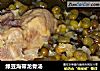 绿豆海带龙骨汤的做法