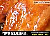花样美食之红烧黄金鲍鱼的做法