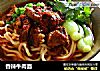香辣牛肉面的做法