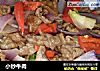 小炒牛肉的做法