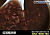 红豆糯米粥的做法