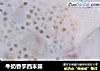 牛奶香芋西米露的做法