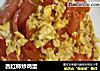 西红柿炒鸡蛋的做法