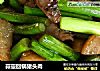 蒜薹回锅猪头肉的做法