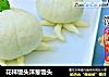 花样馒头洋葱馒头的做法