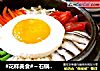 #花样美食#～石锅拌饭的做法