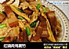 红烧肉炖腐竹的做法