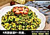 #养颜食谱#~燕麦菠菜炒鸡蛋的做法