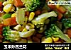 玉米炒西兰花的做法