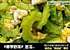 #春季野菜#_苦瓜炒鸡蛋的做法