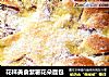 花样美食紫薯花朵面包的做法
