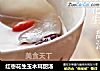 红枣花生玉木耳甜汤的做法