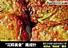 “花样美食”摊咸什的做法