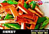 尖椒熏豆干的做法
