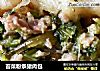 苔菜粉条猪肉包的做法