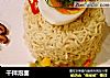 干拌泡面的做法