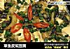 草鱼皮焖豆腐的做法