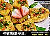 #春食野菜香#黄金多彩花的做法