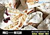 网红——雪花酥的做法