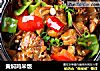 黄焖鸡米饭的做法