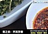 春之食：荠菜孜卷的做法