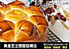 黄金芝士堡面包做法的做法
