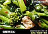 剁椒炒菜心的做法