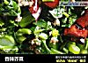 香辣芥菜的做法