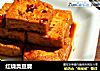 红烧臭豆腐的做法