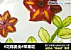 #花样美食#苹果花的做法