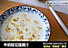 牛奶桂花莲藕汁的做法