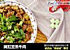 腌豇豆蒸牛肉的做法