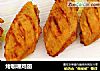 烤咖喱鸡翅的做法