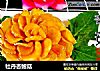 牡丹杏鲍菇的做法