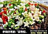 亦烧亦蒸的“蒜香扣茄子”的做法