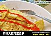 菜椒火腿鸡蛋盒子的做法