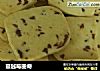 蔓越莓曲奇的做法