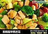 杏鲍菇炒西兰花的做法