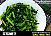 蒜蓉油麦菜的做法