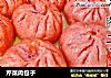 芹菜肉包子的做法