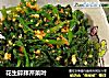 花生碎拌芹菜叶的做法