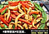 #春季野菜#彩豆菜椒鸡肉丝的做法