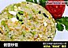 创意炒饭的做法