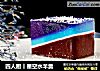 四人厨丨星空水羊羹的做法