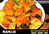 南瓜炖土豆的做法