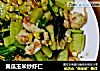 黄瓜玉米炒虾仁的做法